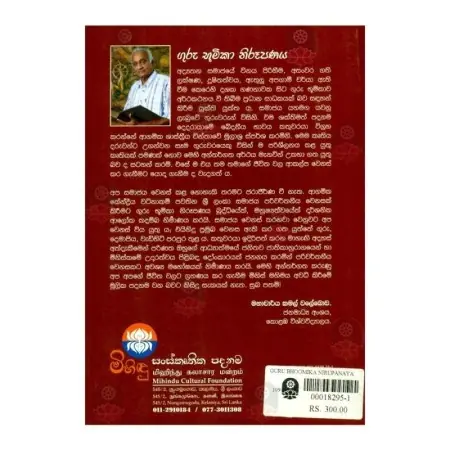 Guru Bhumika Nirupanaya
