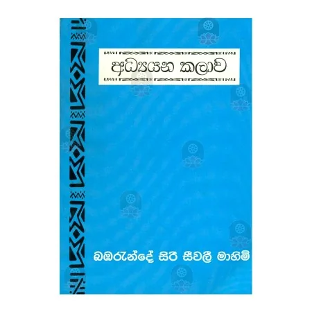 Adyayana Kalava | Books | BuddhistCC Online BookShop | Rs 300.00