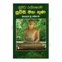 Thrividha Rathnayehi Suvisi maha Gunaya