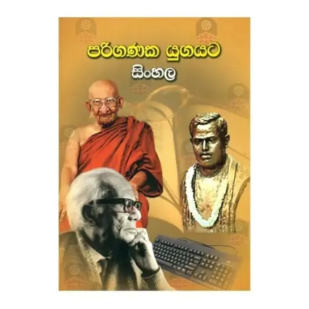 Pariganaka Ugayata Sinhala