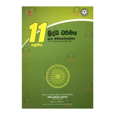 Buddha Dharmaya - Guru Margopadeshaya (11 Shreniya) | Books | BuddhistCC Online BookShop | Rs 122.00