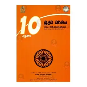 Buddha Dharmaya -  Guru Margopadeshaya (10 Shreniya)