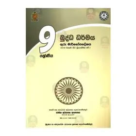 Buddha Dharmaya -  Guru Margopadeshaya (9 Shreniya)