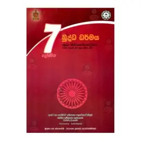 Buddha Dharmaya -  Guru Margopadeshaya (7 Shreniya)