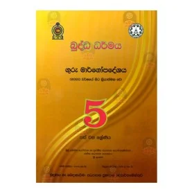Buddha Dharmaya - Guru Margopadeshaya (6 Shreniya) | Books | BuddhistCC Online BookShop | Rs 130.00