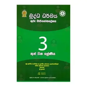 Buddha Dharmaya -  Guru Margopadeshaya (3 Shreniya)