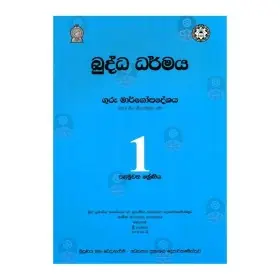 Buddha Dharmaya -  Guru Margopadeshaya (1 Shreniya)