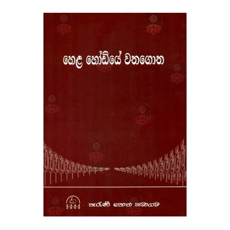 Hela Hodiye Wathagotha | Books | BuddhistCC Online BookShop | Rs 200.00