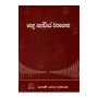 Hela Hodiye Wathagotha | Books | BuddhistCC Online BookShop | Rs 200.00