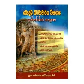 Bauddha Dharmacharya Wibhagaya - Prashnotthara Sangrahaya