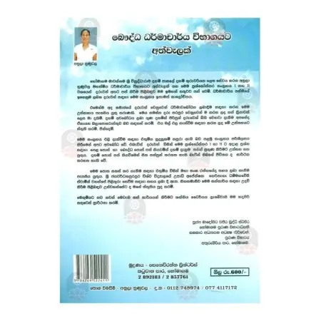 Bauddha Dharmacharya Wibhagayata Athvalak - 2