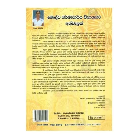 Bauddha Dharmacharya Wibhagayata Athvalak - 1