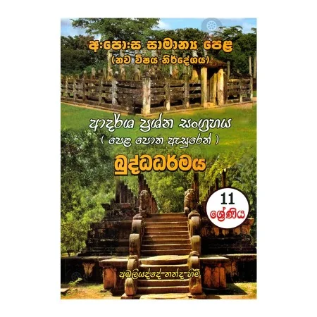 Adarsha Prashna Sangrahaya - O/L Buddhadharmaya | Books | BuddhistCC Online BookShop | Rs 250.00