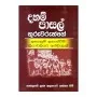 Daham Pasal Guruvarunge Iganum Iganveem Kriyavaliyata Athvalak | Books | BuddhistCC Online BookShop | Rs 250.00