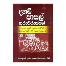 Daham Pasal Guruvarunge Iganum Iganveem Kriyavaliyata Athvalak