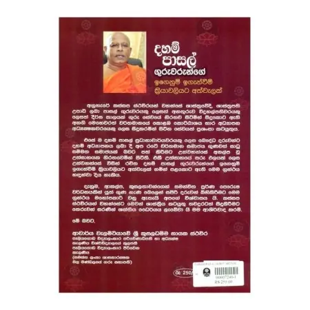 Daham Pasal Guruvarunge Iganum Iganveem Kriyavaliyata Athvalak