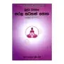 Buddha Dharmaya Sarala Satahan Potha
