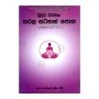 Buddha Dharmaya Sarala Satahan Potha | Books | BuddhistCC Online BookShop | Rs 1,300.00