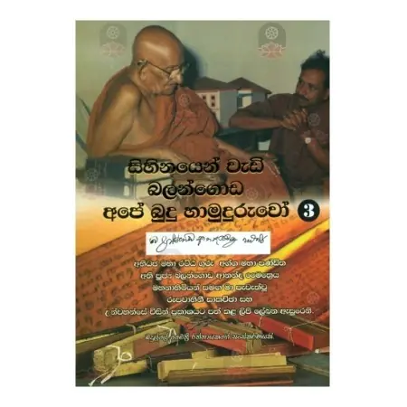Sihinayen Wadi Balangoda Ape Budu Hamuduruvo - 3