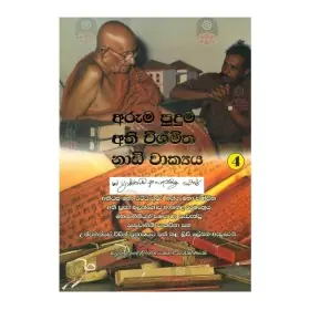 Aruma Puduma Athi Wishmitha Nadi Wakya - 4