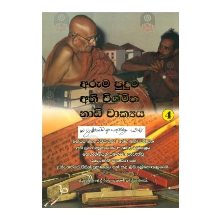 Aruma Puduma Athi Wishmitha Nadi Wakya - 4 | Books | BuddhistCC Online BookShop | Rs 500.00