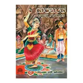 Yapanaye Demala Janakatha
