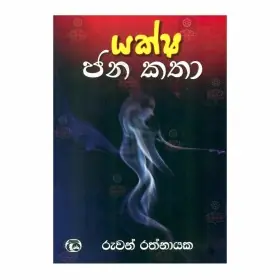 Yaksha Jana Katha