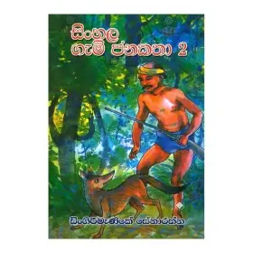 Sinhala Gami Janakatha - 2