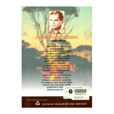 Janakavi Ashritha Janakatha