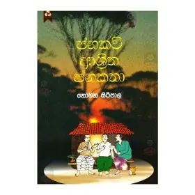 Janakavi Ashritha Janakatha