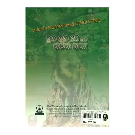 Nuga Gaha Yata Saha Thavath Katha