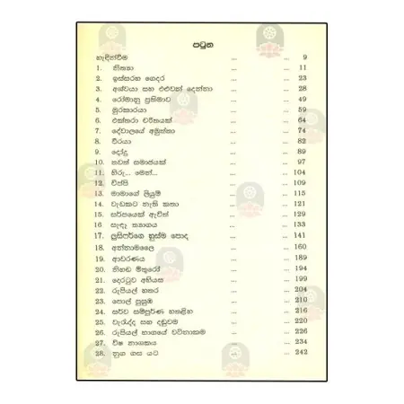Nuga Gaha Yata Saha Thavath Katha