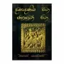 Danbadaniya Wata Janakatha Rata