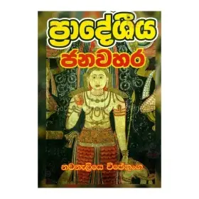 Pradesheeya Janavahara
