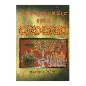 Jana Wigngnanayen Bidak Hevath Janakatha