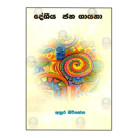 Desheeya Jana Gayana | Books | BuddhistCC Online BookShop | Rs 200.00