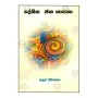 Desheeya Jana Gayana | Books | BuddhistCC Online BookShop | Rs 200.00