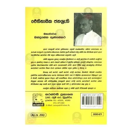 Aithihasika Janashrathi