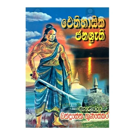 Aithihasika Janashrathi | Books | BuddhistCC Online BookShop | Rs 200.00