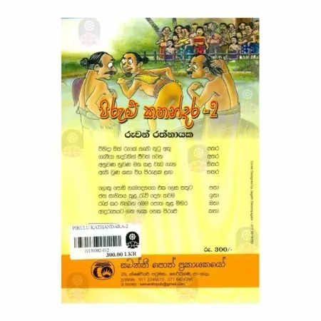 Pirulu Kathandara - 2