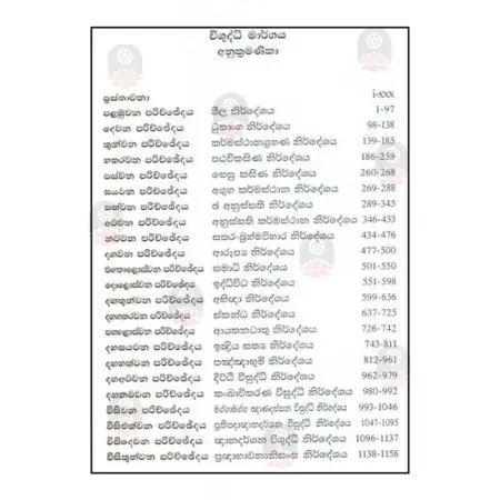 Wistharartha Sanna Sahitha Wishuddhi Margaya