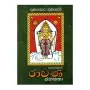 Sabaragamuve Ravana Janakatha