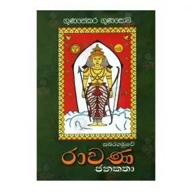 Sabaragamuve Ravana Janakatha