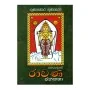 Sabaragamuve Ravana Janakatha | Books | BuddhistCC Online BookShop | Rs 275.00