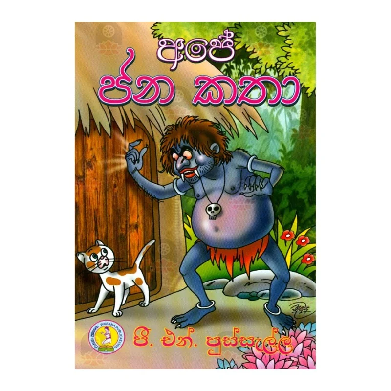 Ape Jana Katha Buy Online BuddhistCC Online BookShop