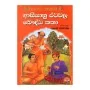 Asiyanu Ratavala Bauddha Katha | Books | BuddhistCC Online BookShop | Rs 190.00