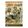 Udarata Janashrathi