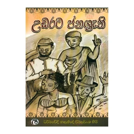 Udarata Janashrathi | Books | BuddhistCC Online BookShop | Rs 300.00