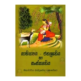 Sahithya Janashruthiya Ha Sanskruthiya