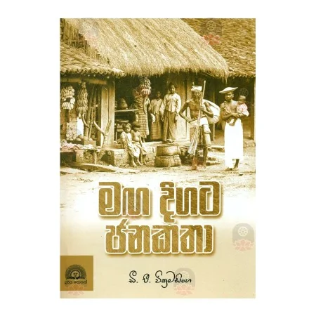 Manga Digata Jana Katha | Books | BuddhistCC Online BookShop | Rs 1,000.00